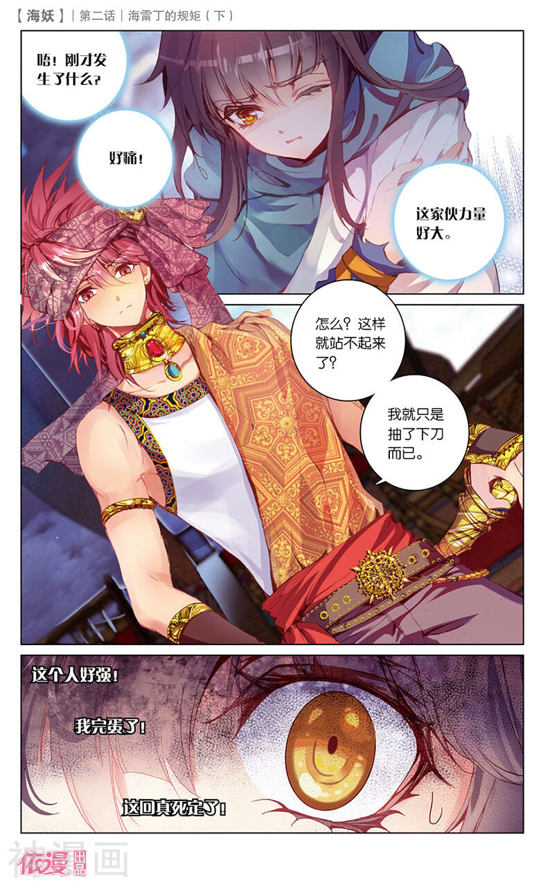 海妖韩漫全集-第4话 海雷丁的规矩（下）无删减无遮挡章节图片 